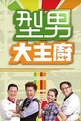 跨界歌王 综艺海报